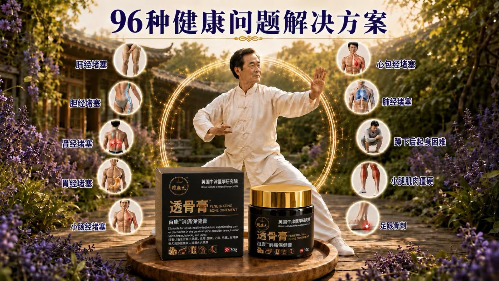 龙康元透骨膏Magic Cream